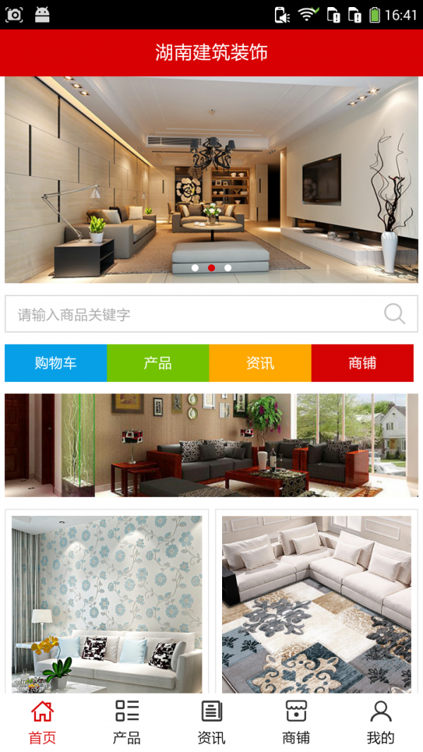 湖南建筑装饰