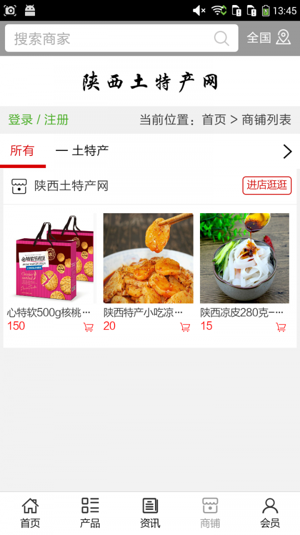 陕西土特产网