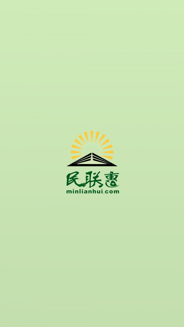 民联惠