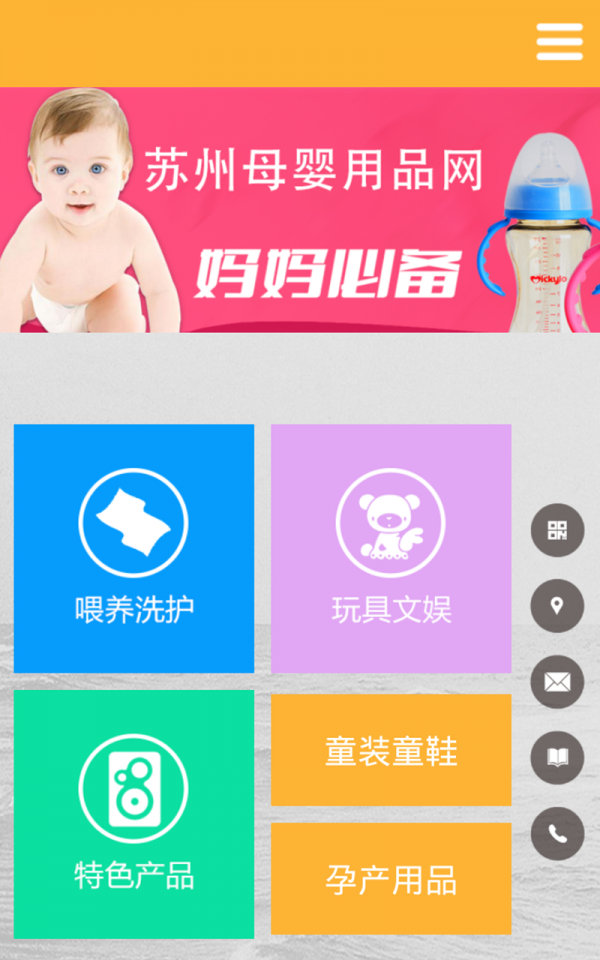 苏州母婴用品网