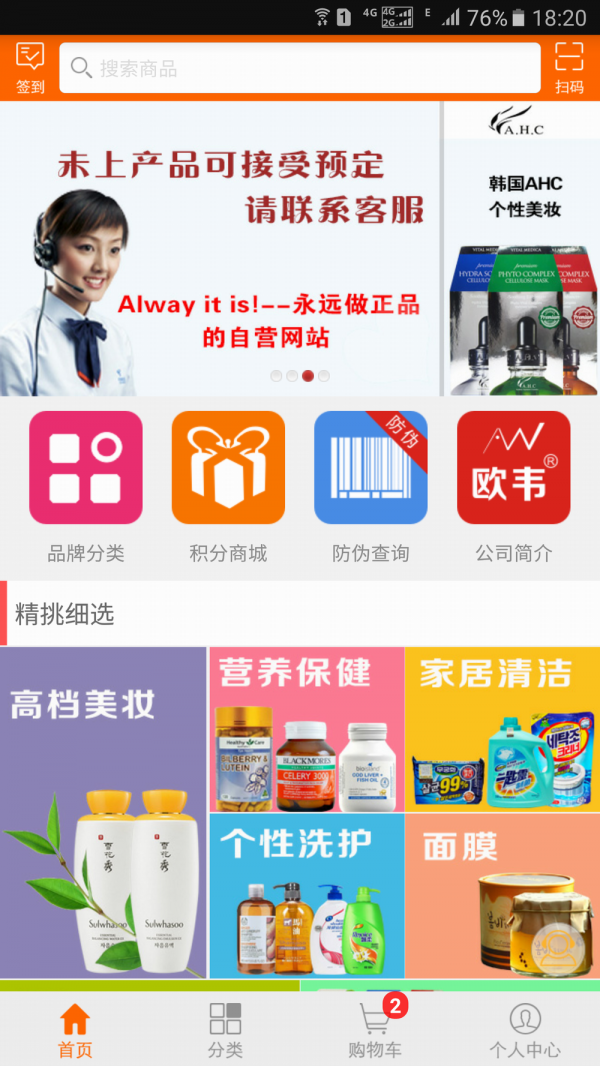 欧韦网上超市