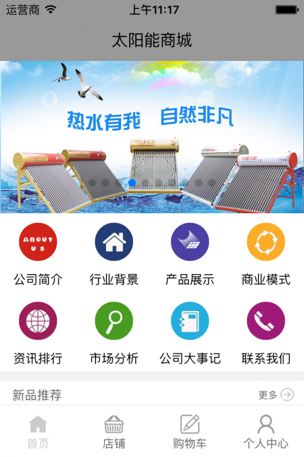 太阳能商城