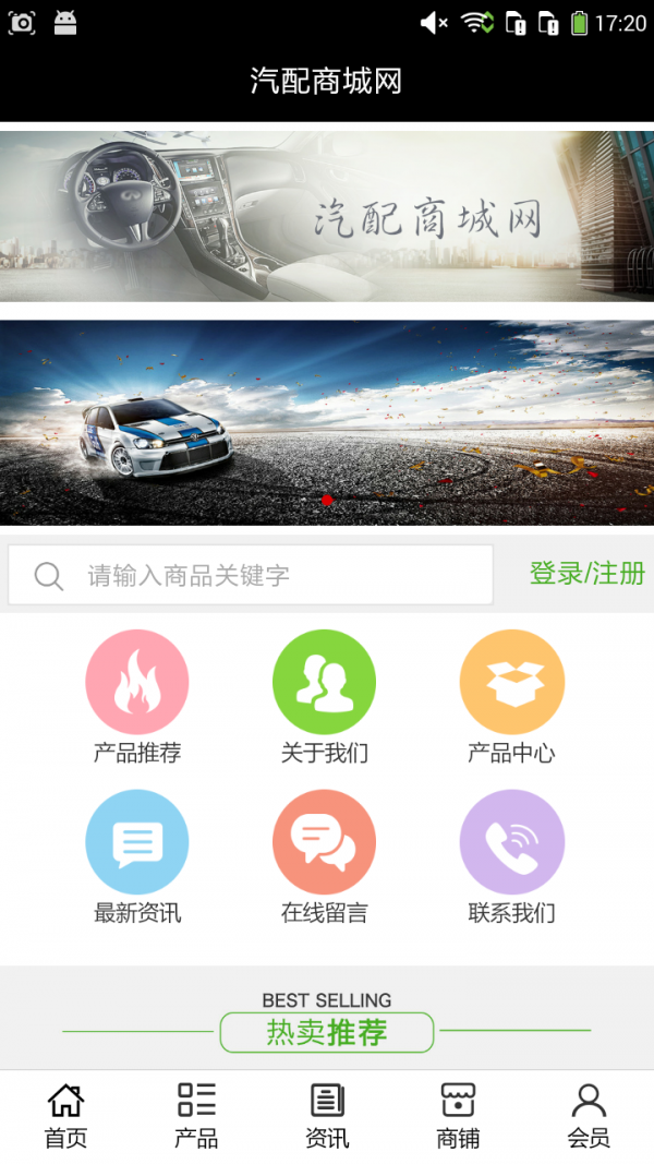 汽配商城网