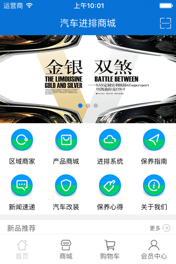 汽车进排商城