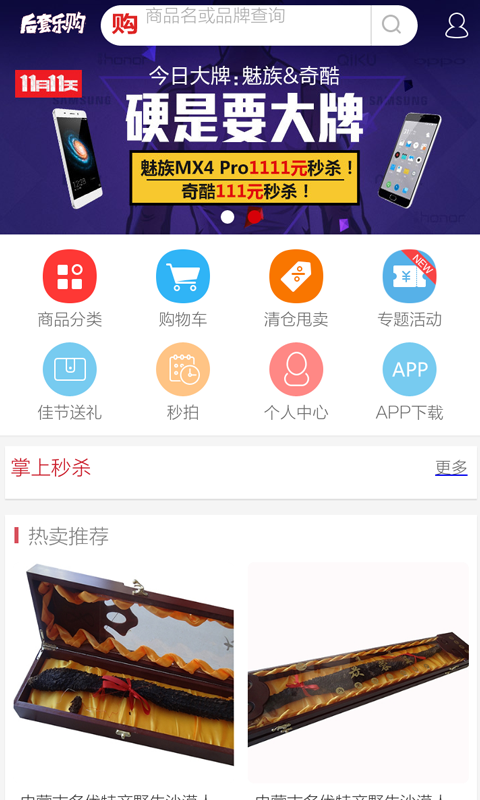 后套乐购