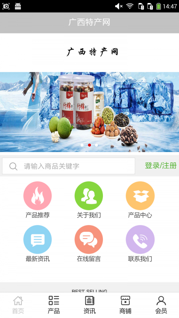广西特产网