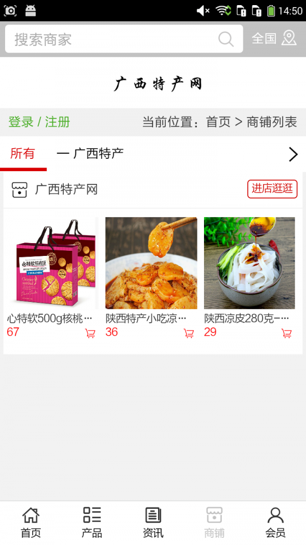 广西特产网