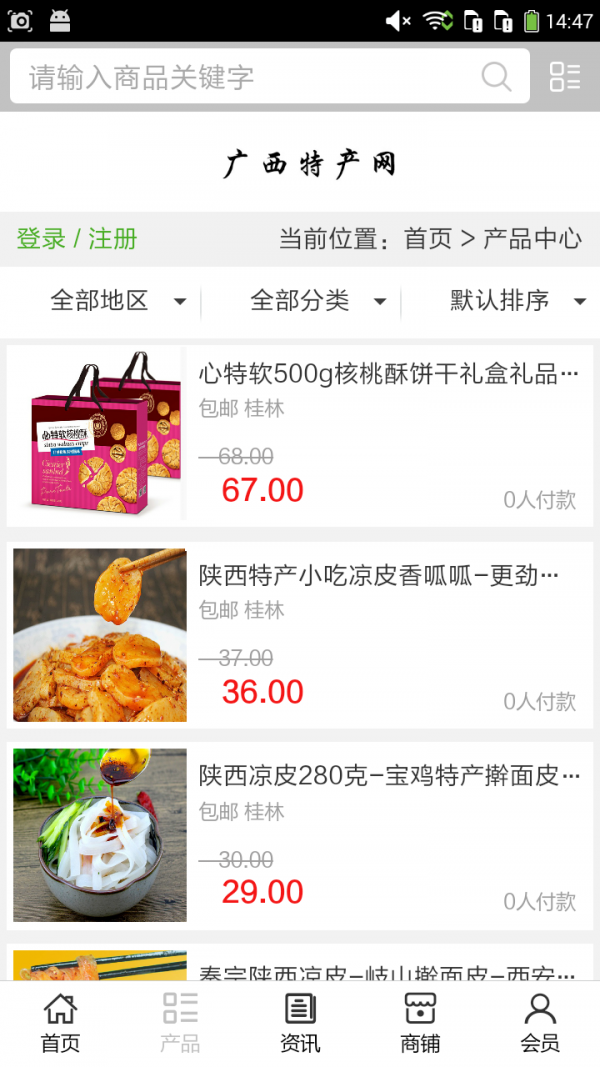 广西特产网