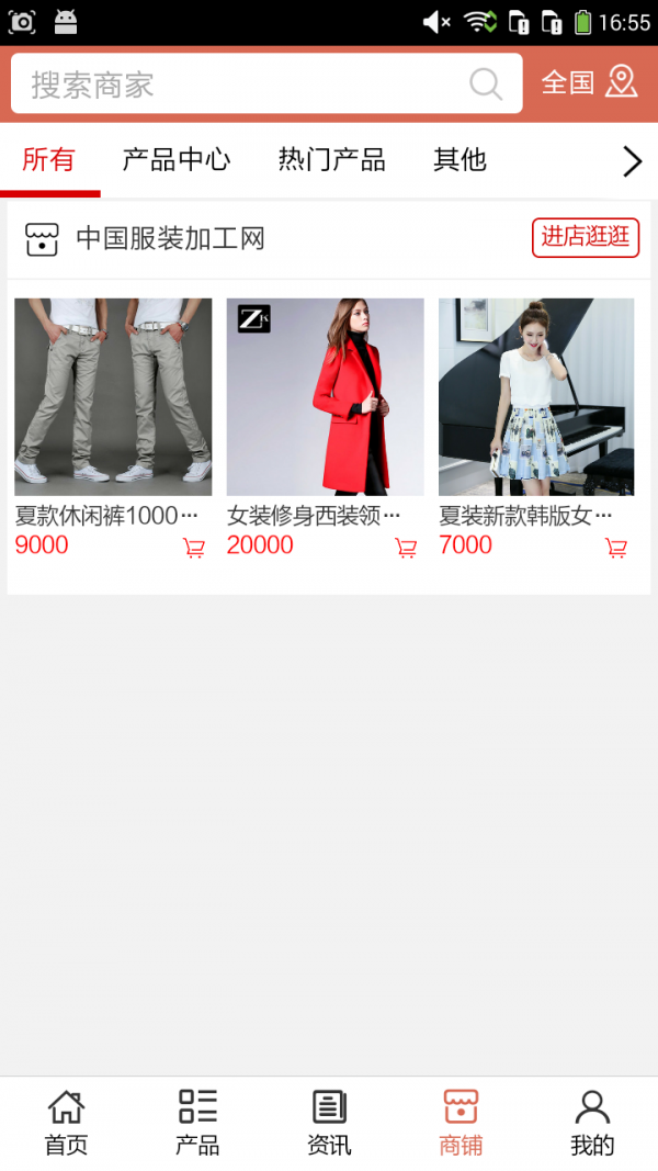 服装加工网