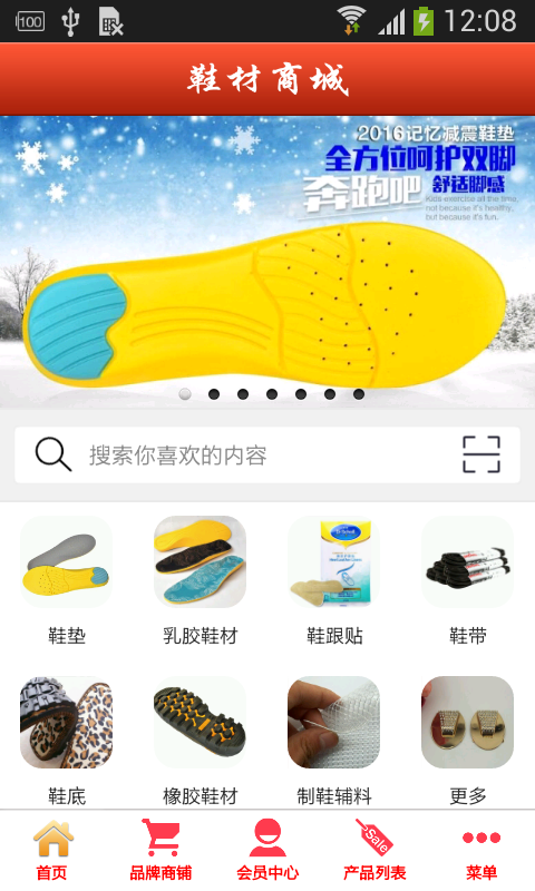 鞋材商城