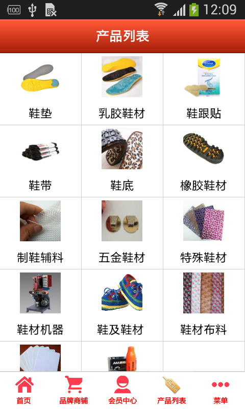 鞋材商城