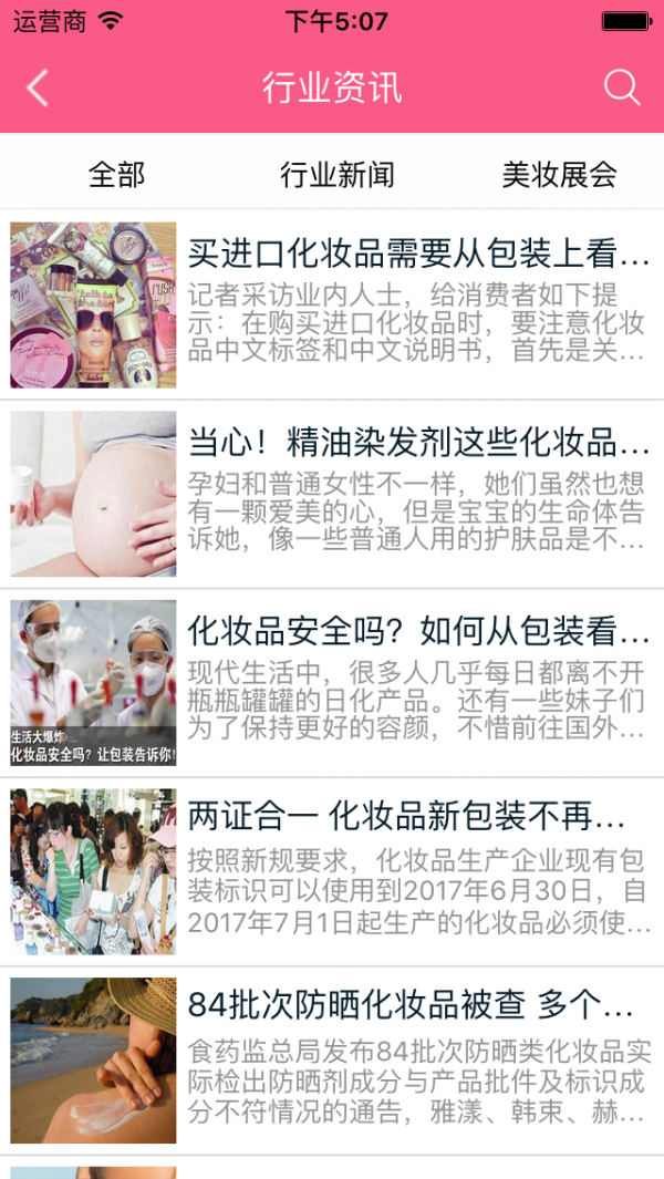 化妆品采购商城