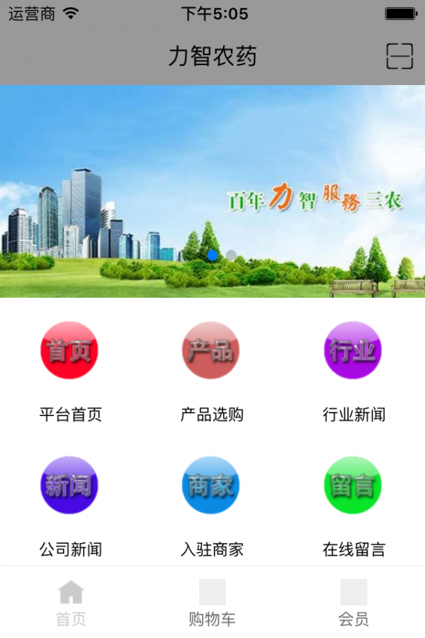力智农药