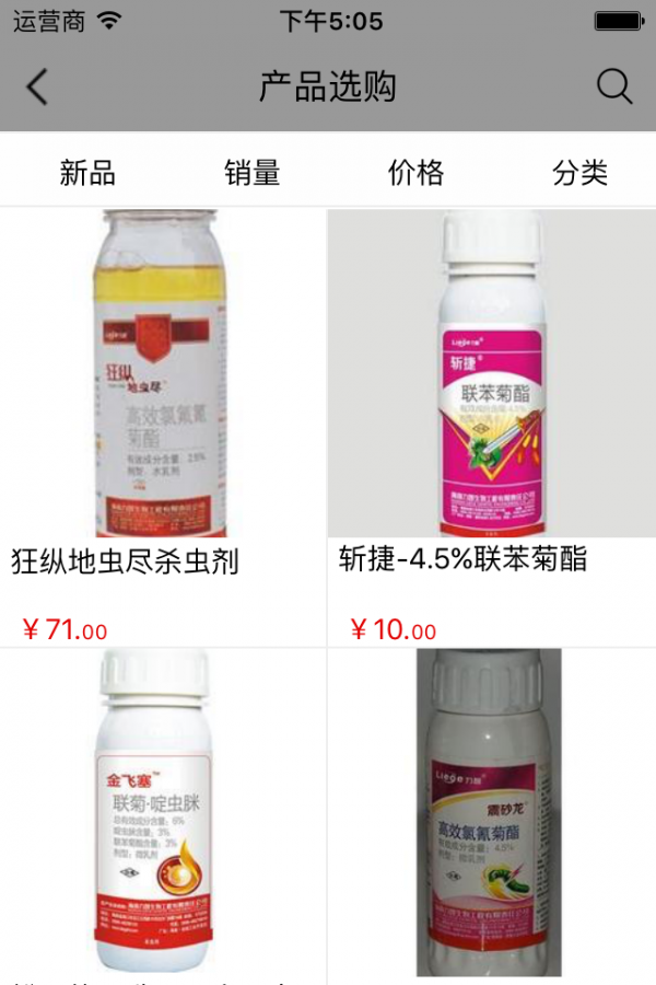 力智农药