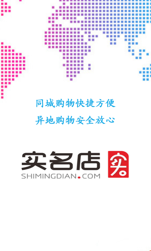 实名店