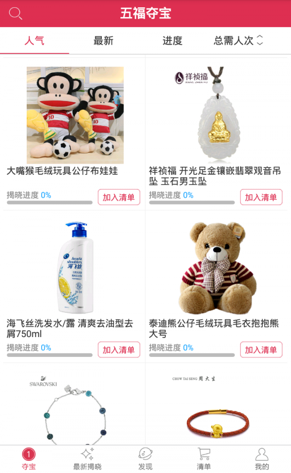 五福夺宝
