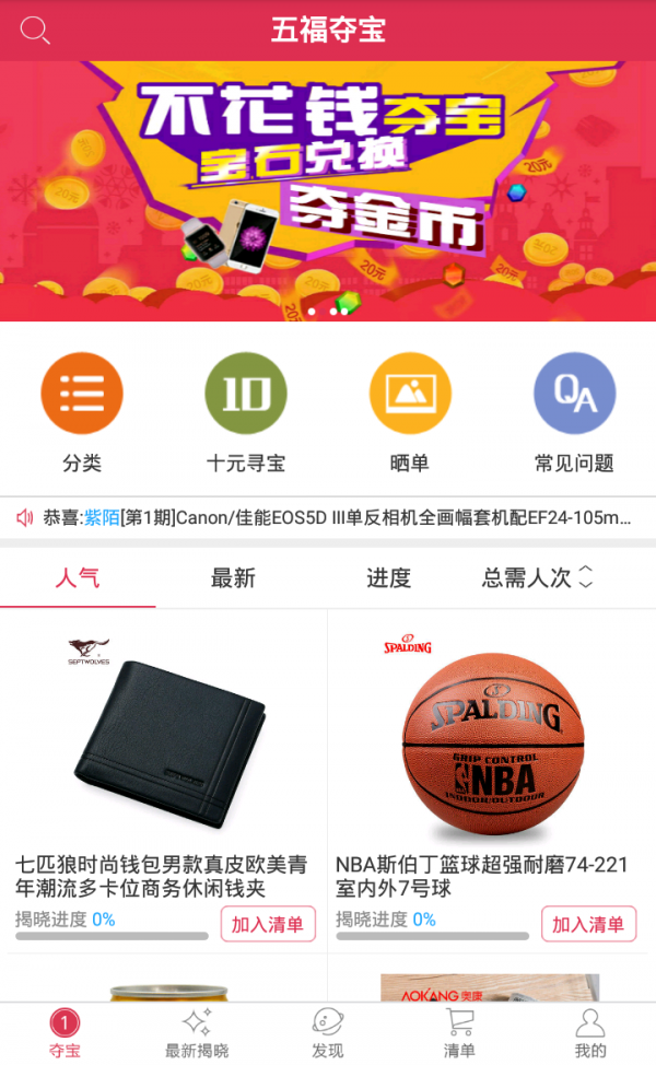 五福夺宝