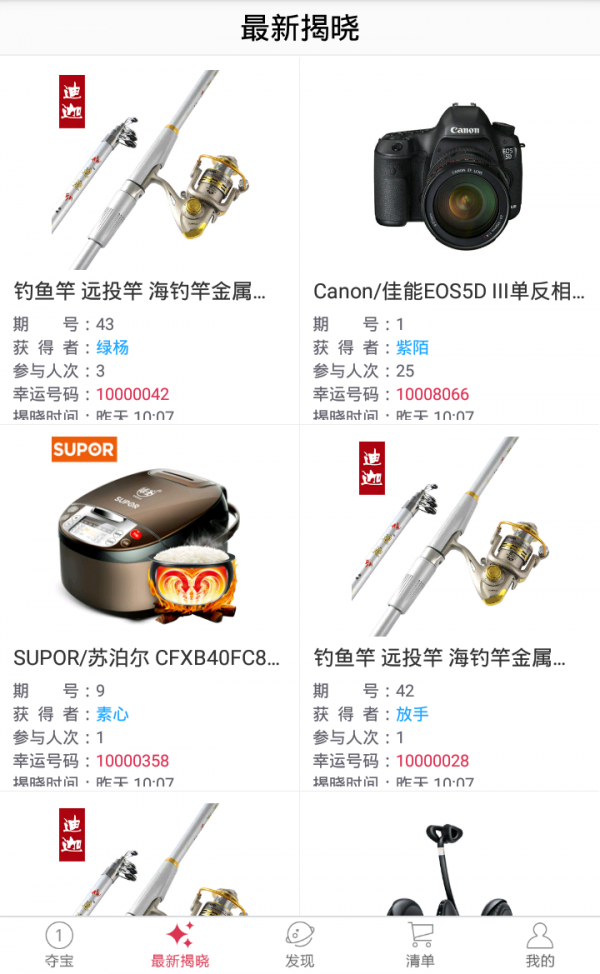 五福夺宝
