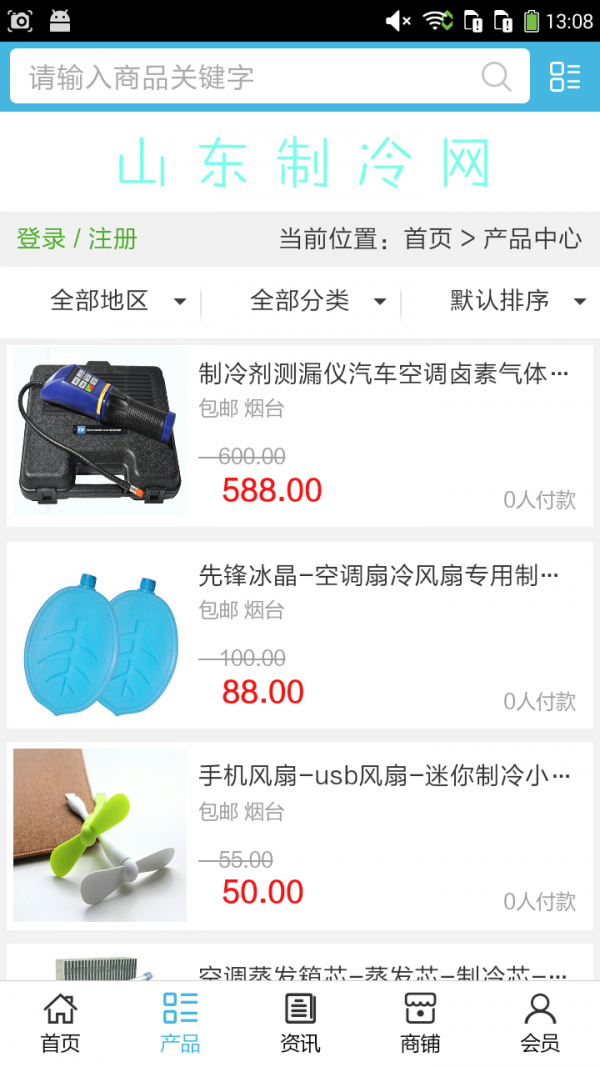 山东制冷网