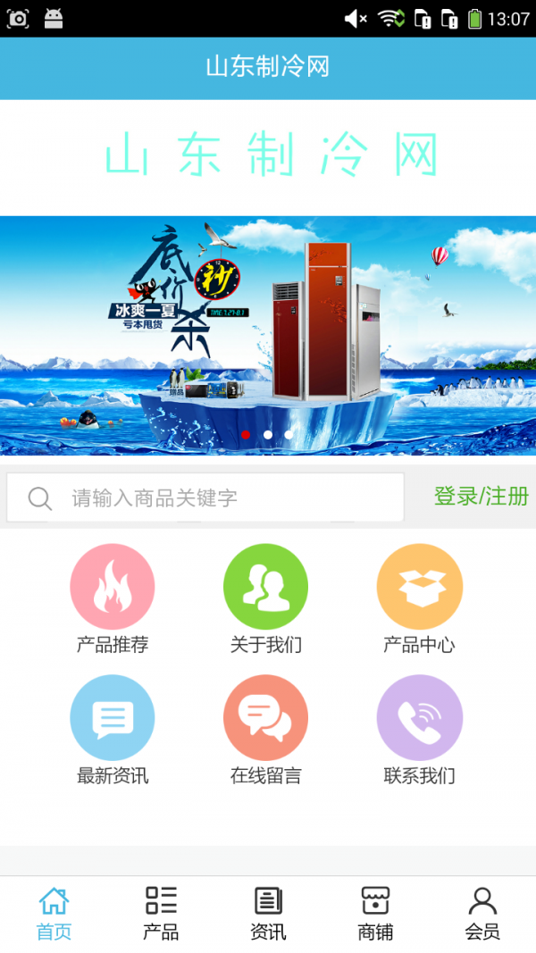 山东制冷网