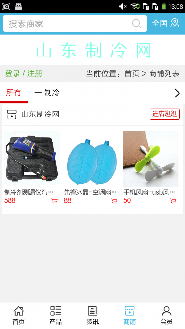 山东制冷网