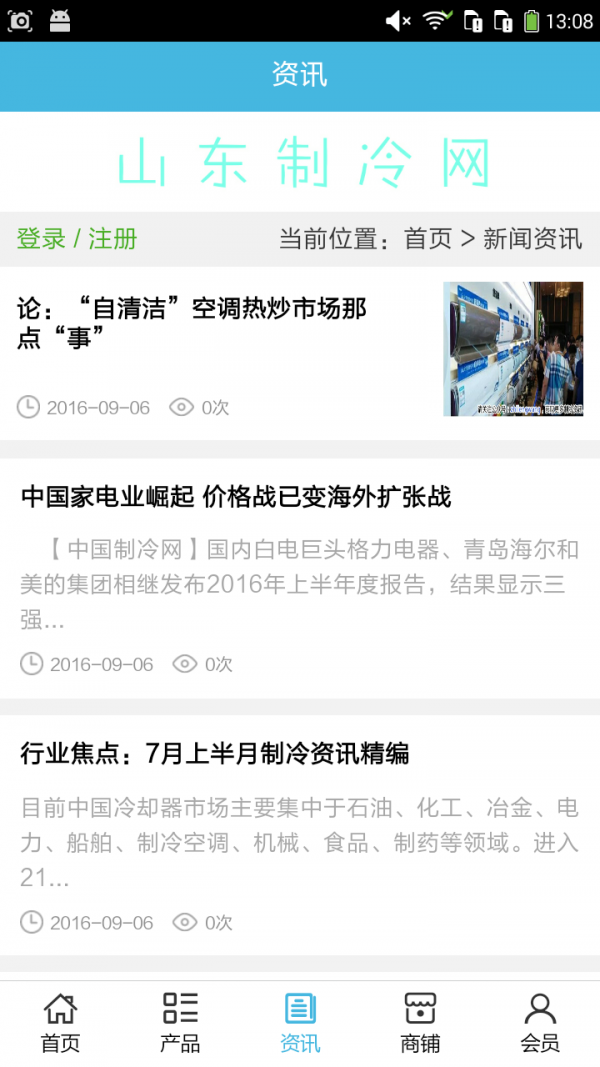 山东制冷网