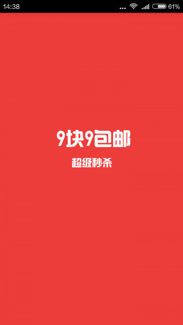 全场9块9包邮