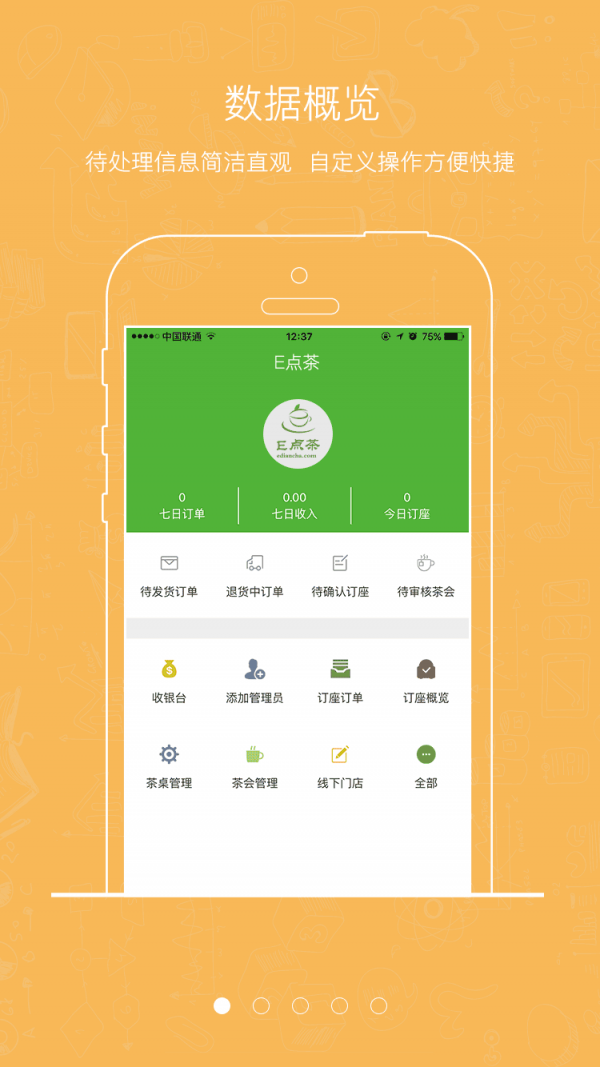 E点茶商户端