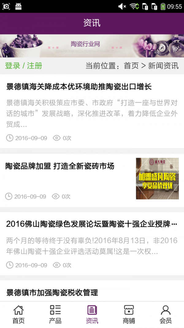 陶瓷行业网
