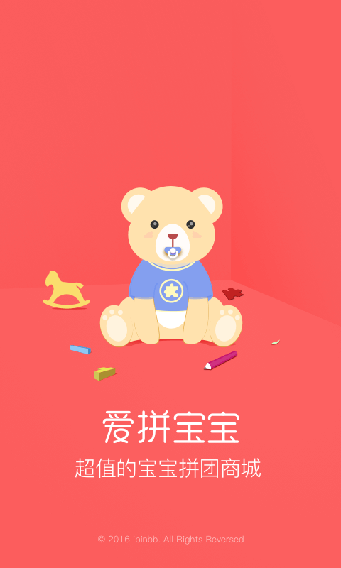 爱宝宝拼团商城
