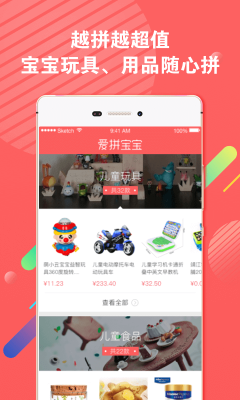爱宝宝拼团商城