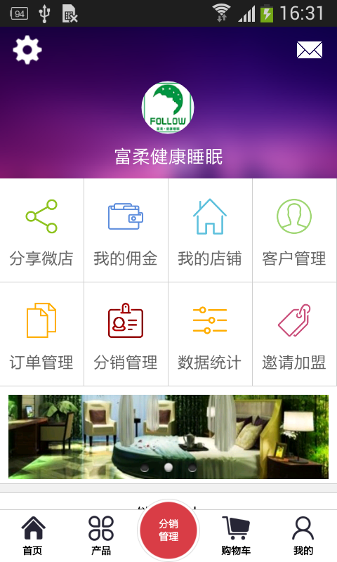 富柔健康睡眠
