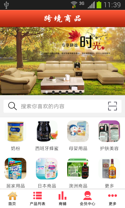 跨境商品