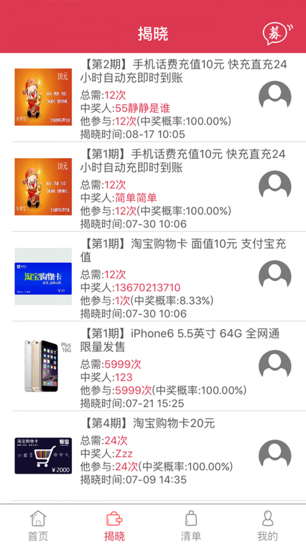 话费夺宝吧