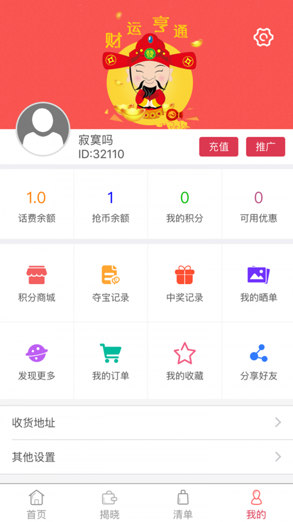话费夺宝吧