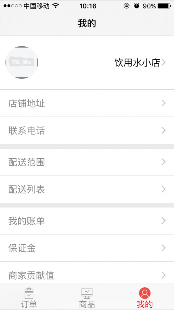 海酷商城商家