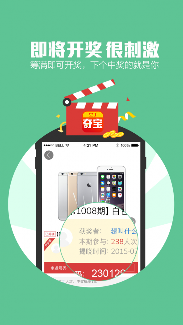 空手夺宝