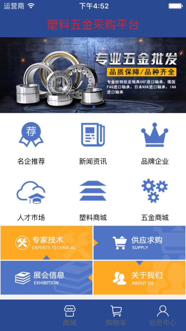 塑料五金采购平台