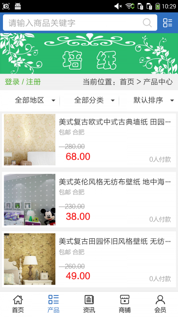 墙纸商城