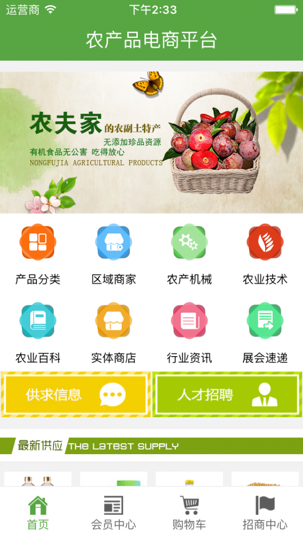 农产品电商平台