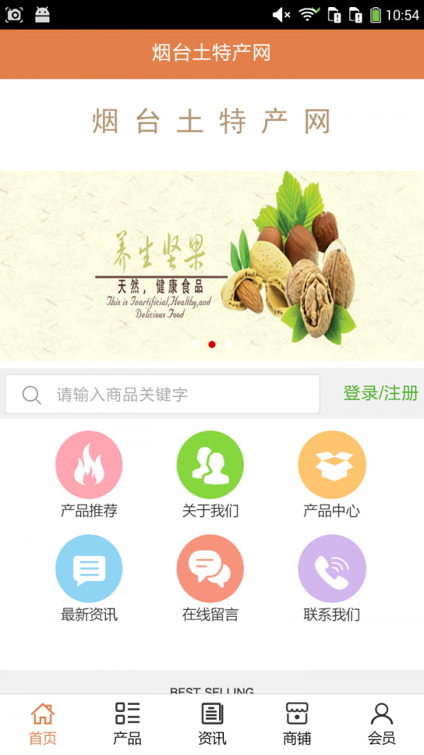 烟台土特产网