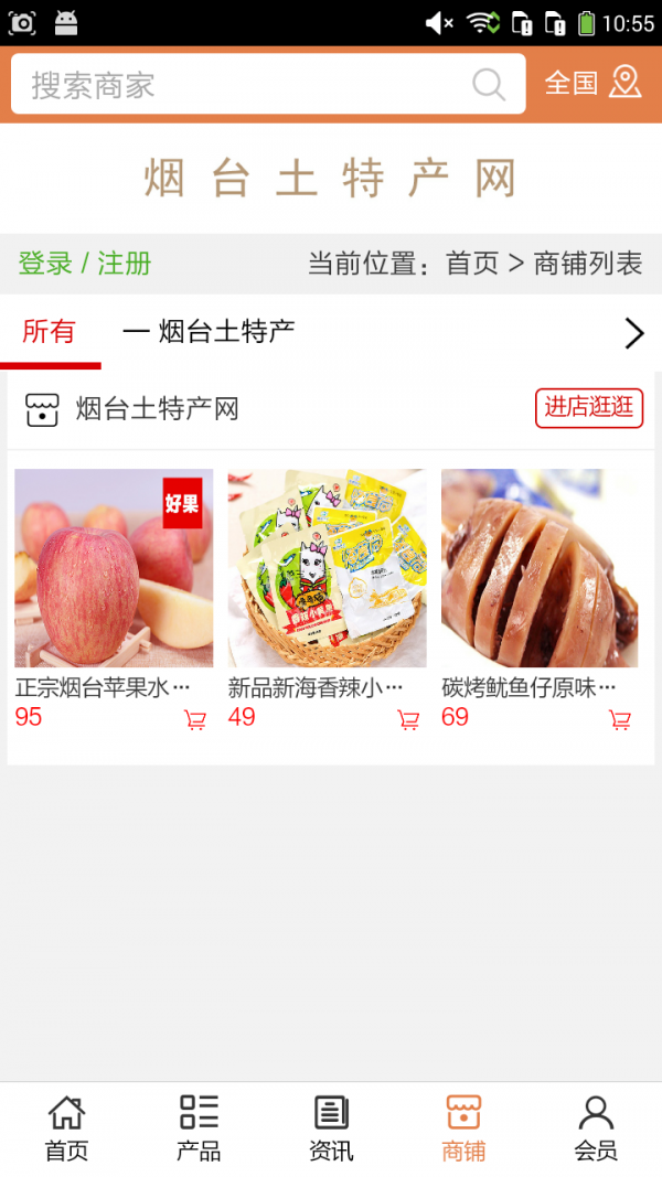 烟台土特产网