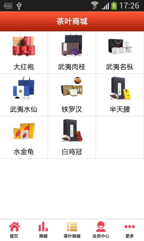 武夷岩茶
