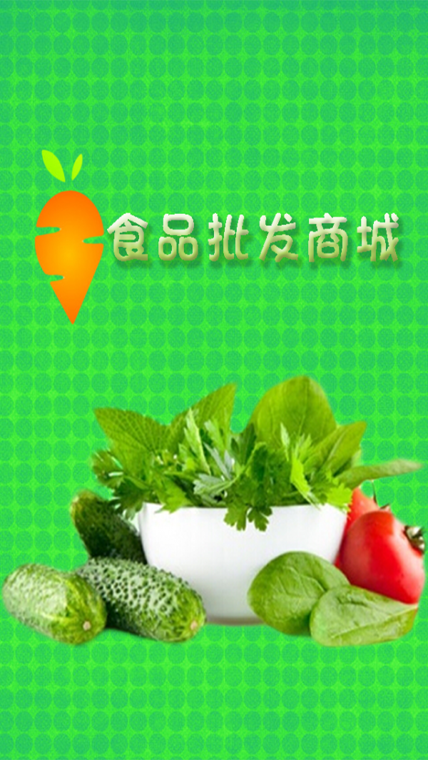 食品批发商城