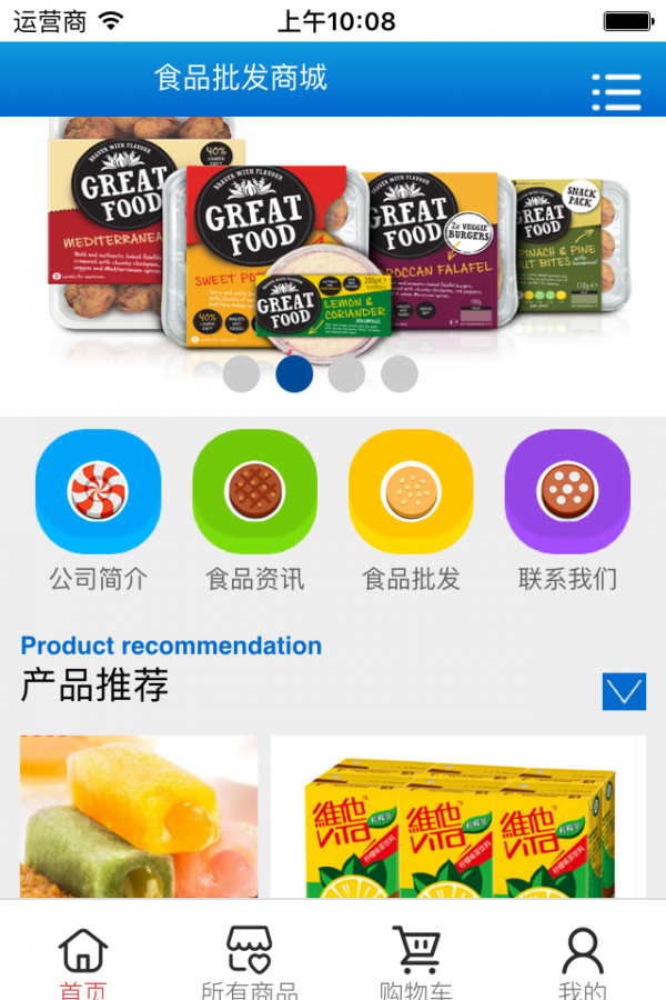 食品批发商城