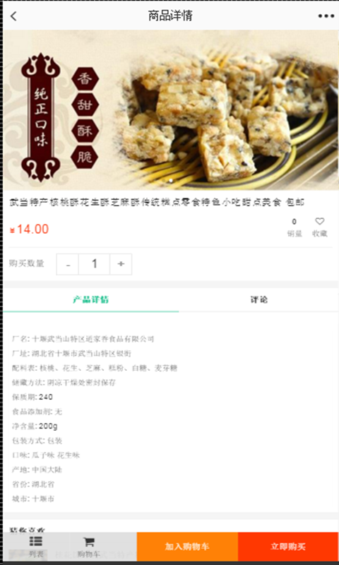武当特产