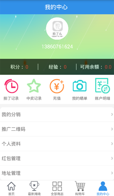 拍了么