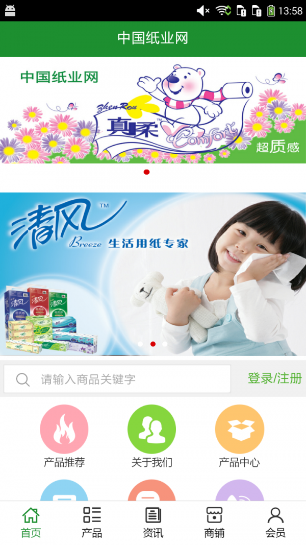 纸业网