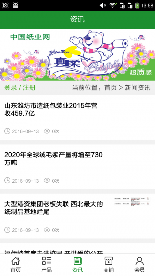 纸业网