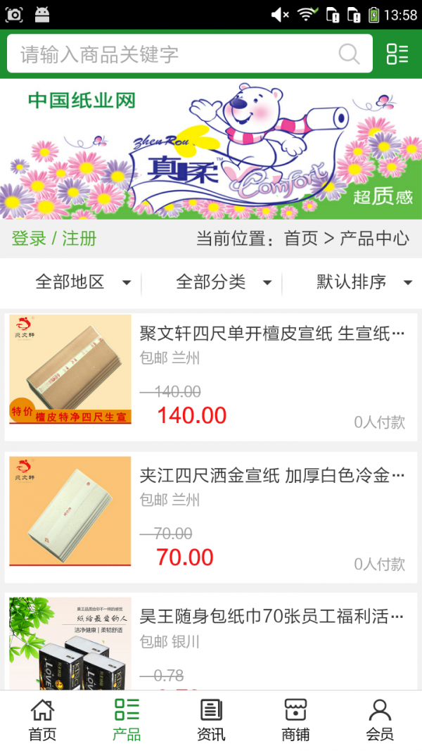 纸业网
